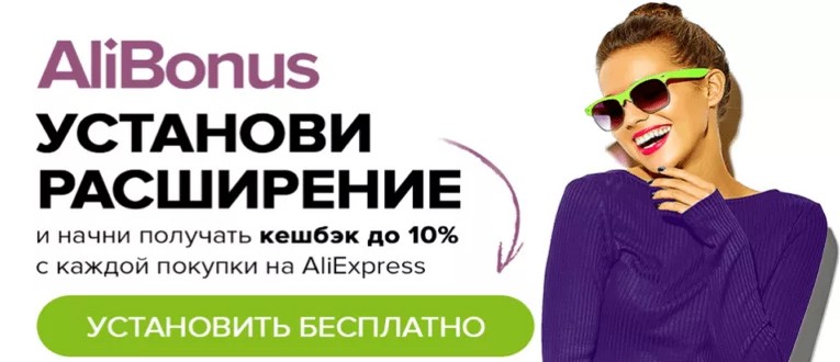 Регистрация кэшбэк-сервисе Alibonus