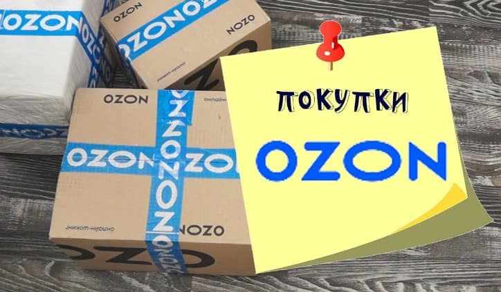 Отзывы покупателей о магазине Ozon